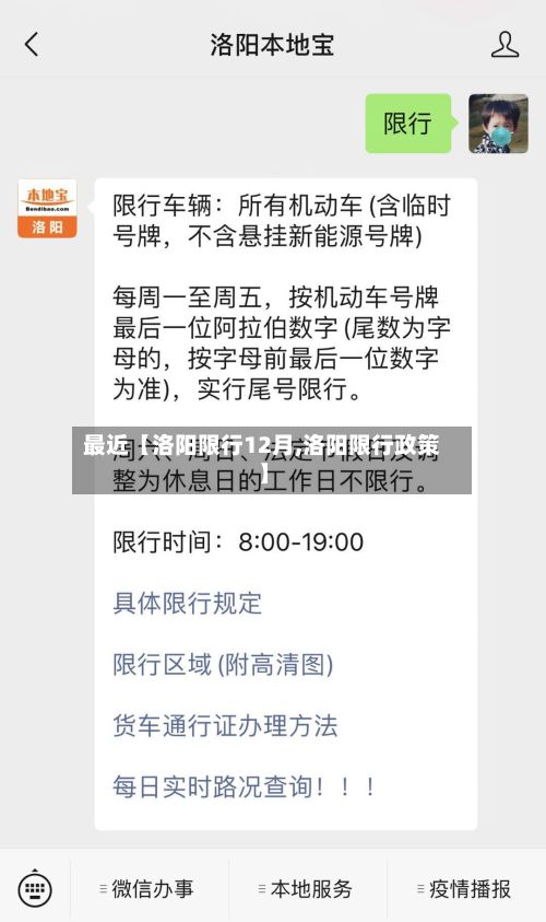 最近【洛阳限行12月,洛阳限行政策】-第2张图片