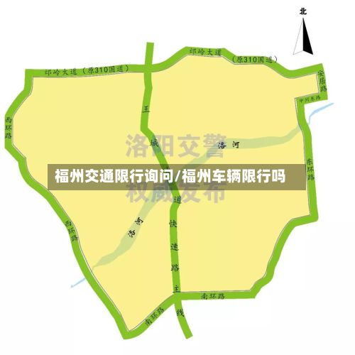 福州交通限行询问/福州车辆限行吗-第3张图片