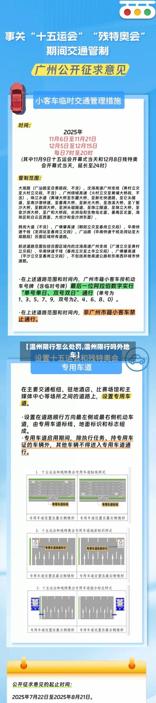 【温州限行怎么处罚,温州限行吗外地车】