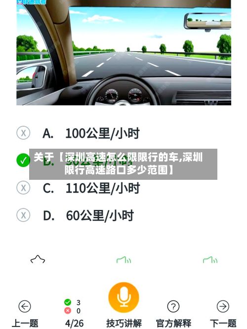 关于【深圳高速怎么限限行的车,深圳限行高速路口多少范围】-第3张图片