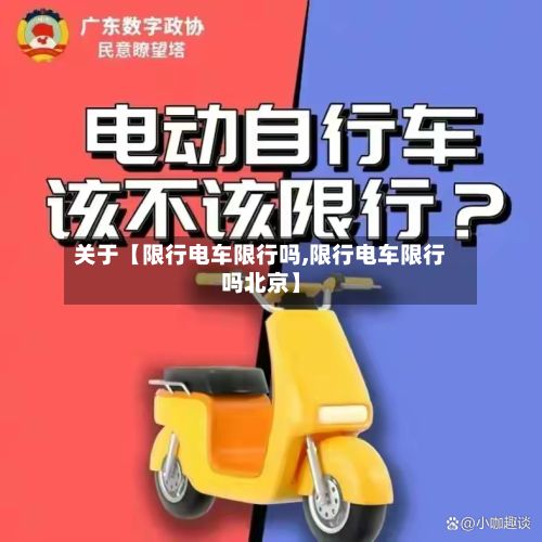关于【限行电车限行吗,限行电车限行吗北京】-第3张图片