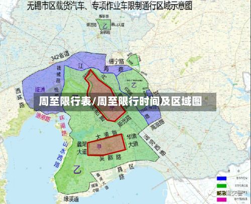 周至限行表/周至限行时间及区域图