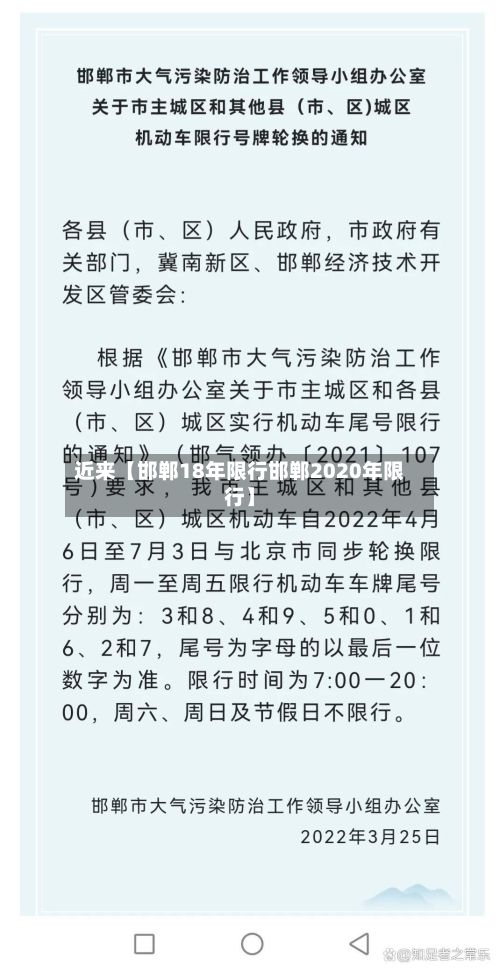 近来【邯郸18年限行邯郸2020年限行】