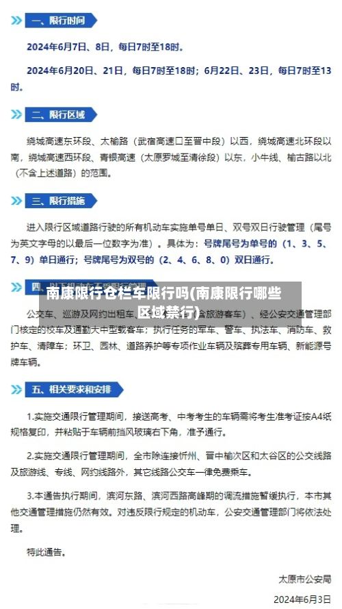 南康限行仓栏车限行吗(南康限行哪些区域禁行)