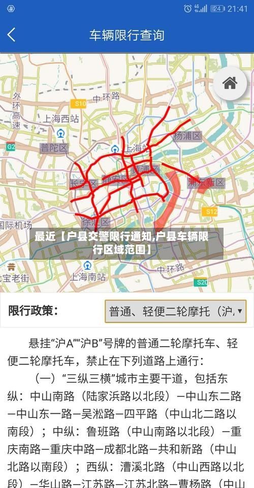 最近【户县交警限行通知,户县车辆限行区域范围】