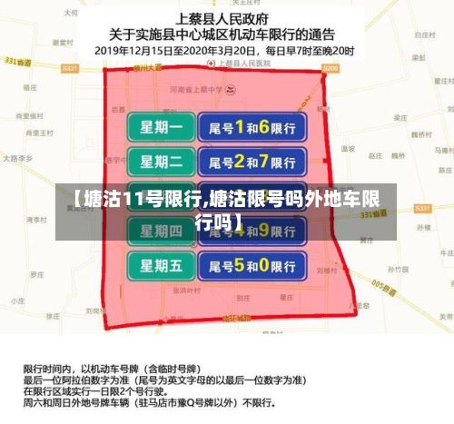 【塘沽11号限行,塘沽限号吗外地车限行吗】-第2张图片
