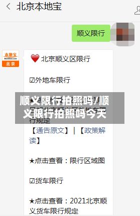 顺义限行拍照吗/顺义限行拍照吗今天-第3张图片