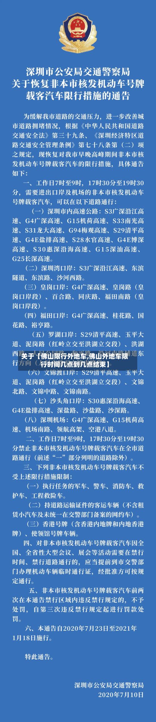关于【佛山限行外地车,佛山外地车限行时间几点到几点结束】-第2张图片