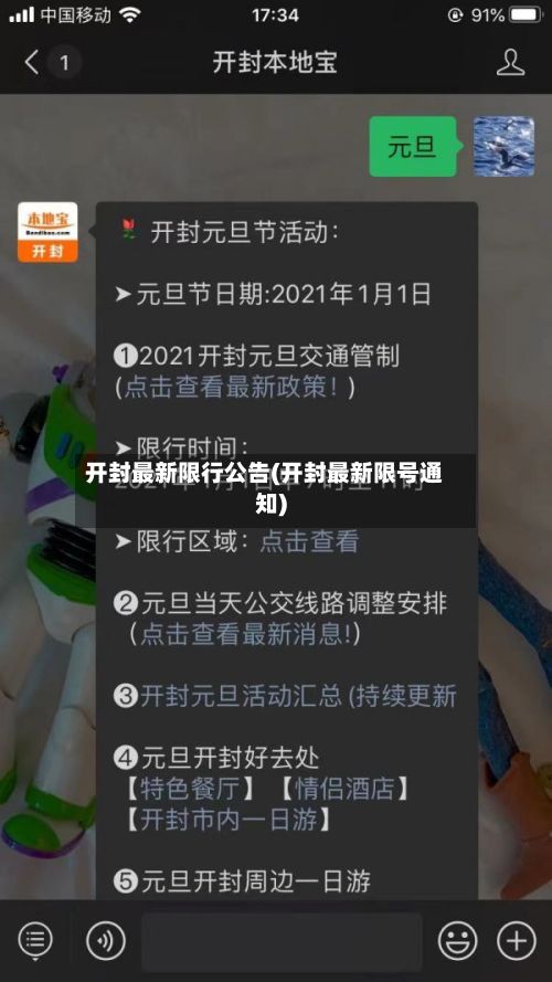 开封最新限行公告(开封最新限号通知)-第2张图片
