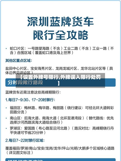 【设置外牌号限行,外牌误入限行处罚】-第3张图片