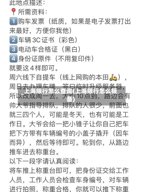 _上海限行怎么查询(上海限行怎么报备)