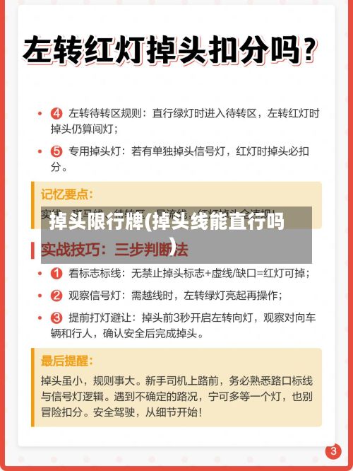 掉头限行牌(掉头线能直行吗)-第2张图片