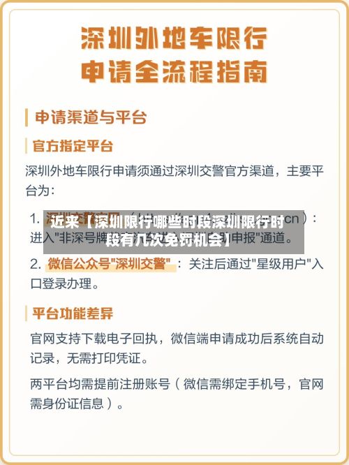 近来【深圳限行哪些时段深圳限行时段有几次免罚机会】-第2张图片