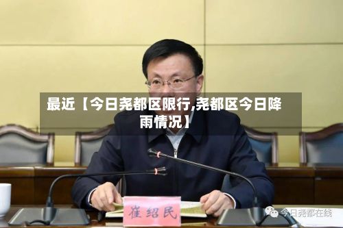 最近【今日尧都区限行,尧都区今日降雨情况】-第3张图片
