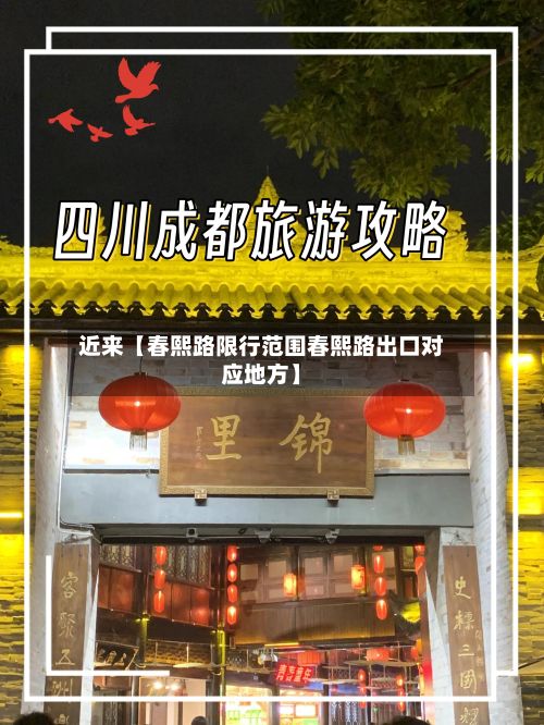 近来【春熙路限行范围春熙路出口对应地方】