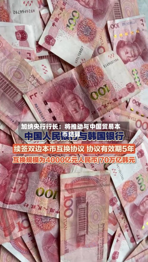 加纳央行行长：将推动与中国贸易本币结算-第2张图片