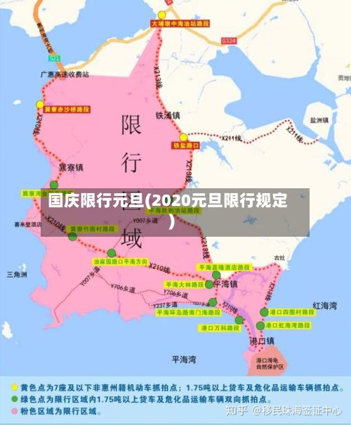 国庆限行元旦(2020元旦限行规定)-第2张图片
