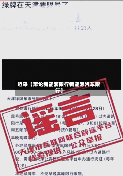 近来【辩论新能源限行新能源汽车限行】-第3张图片