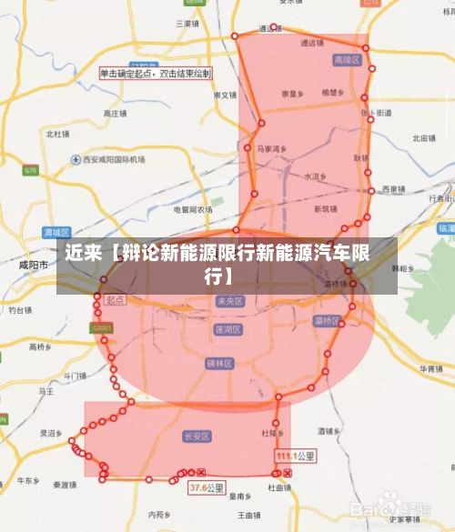 近来【辩论新能源限行新能源汽车限行】-第2张图片