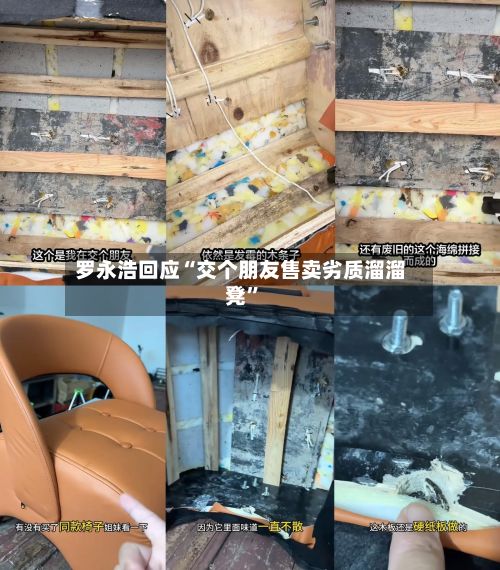 罗永浩回应“交个朋友售卖劣质溜溜凳	”-第2张图片