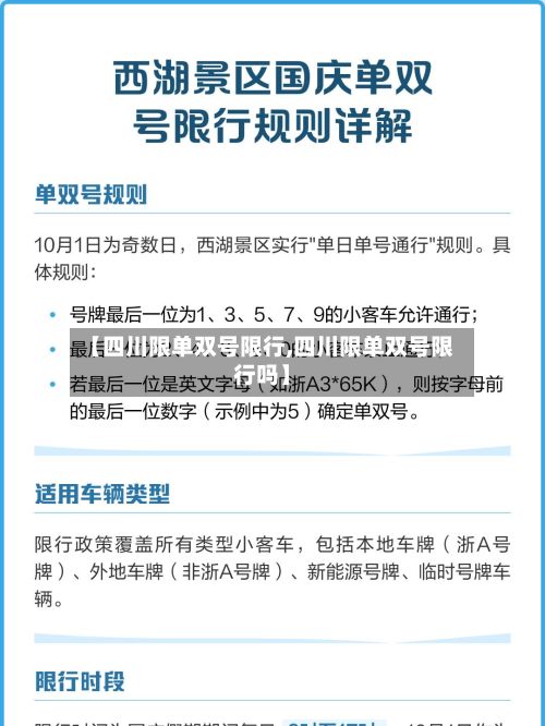 【四川限单双号限行,四川限单双号限行吗】