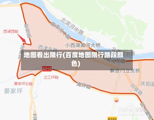 地图看出限行(百度地图限行路段颜色)