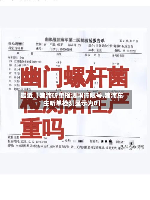 最近【滴滴听单检测限行限号,滴滴车主听单检测显示为0】-第2张图片