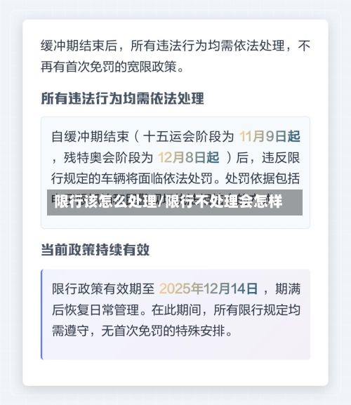 限行该怎么处理/限行不处理会怎样-第2张图片