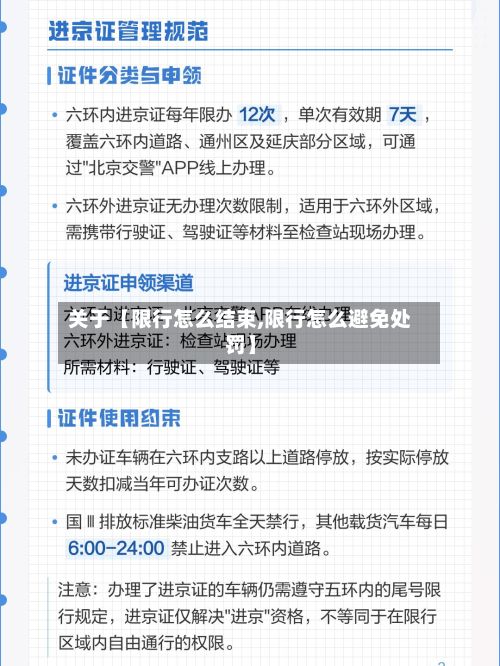关于【限行怎么结束,限行怎么避免处罚】-第2张图片