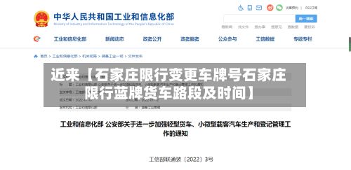 近来【石家庄限行变更车牌号石家庄限行蓝牌货车路段及时间】