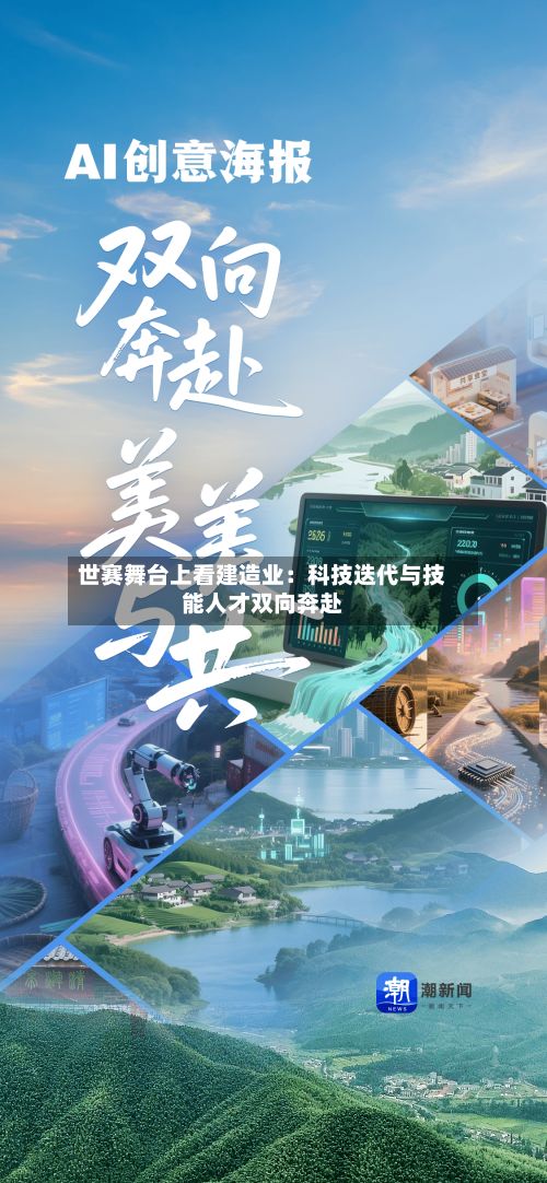 世赛舞台上看建造业：科技迭代与技能人才双向奔赴-第2张图片