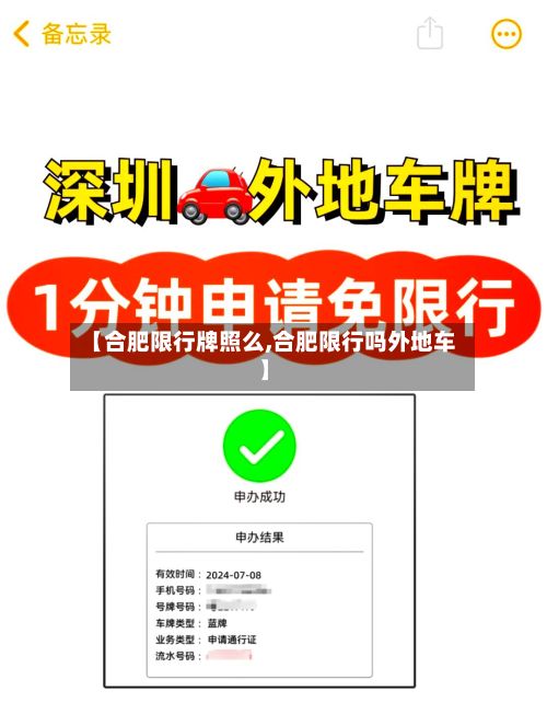 【合肥限行牌照么,合肥限行吗外地车】-第2张图片