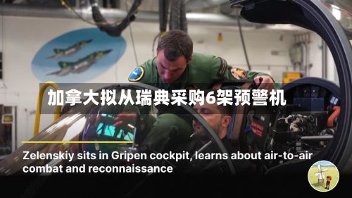 加拿大拟从瑞典采购6架预警机