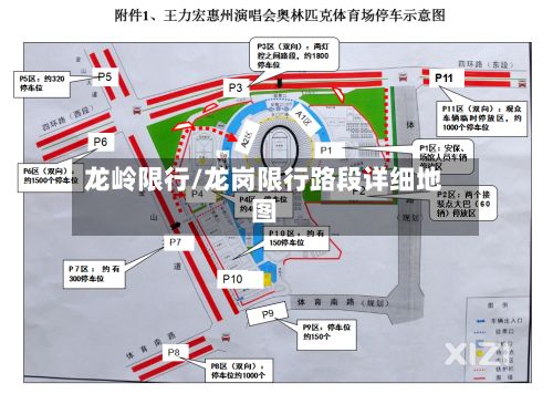 龙岭限行/龙岗限行路段详细地图