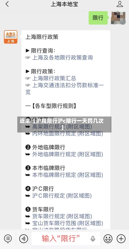 近来【沪翔限行沪c限行一天罚几次】