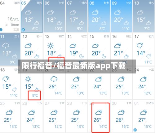 限行福音/福音最新版app下载