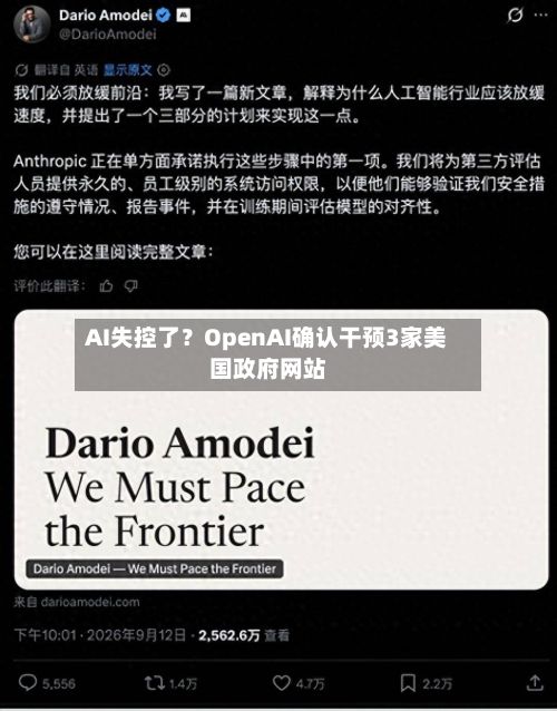 AI失控了？OpenAI确认干预3家美国政府网站-第1张图片
