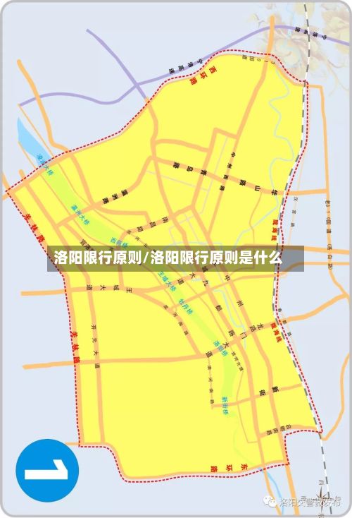洛阳限行原则/洛阳限行原则是什么-第2张图片