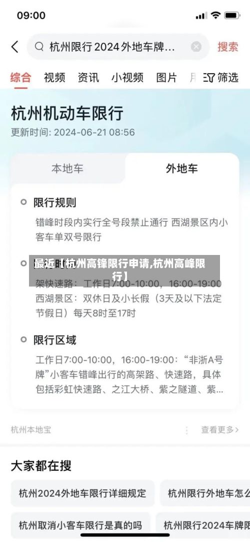 最近【杭州高锋限行申请,杭州高峰限行】-第2张图片