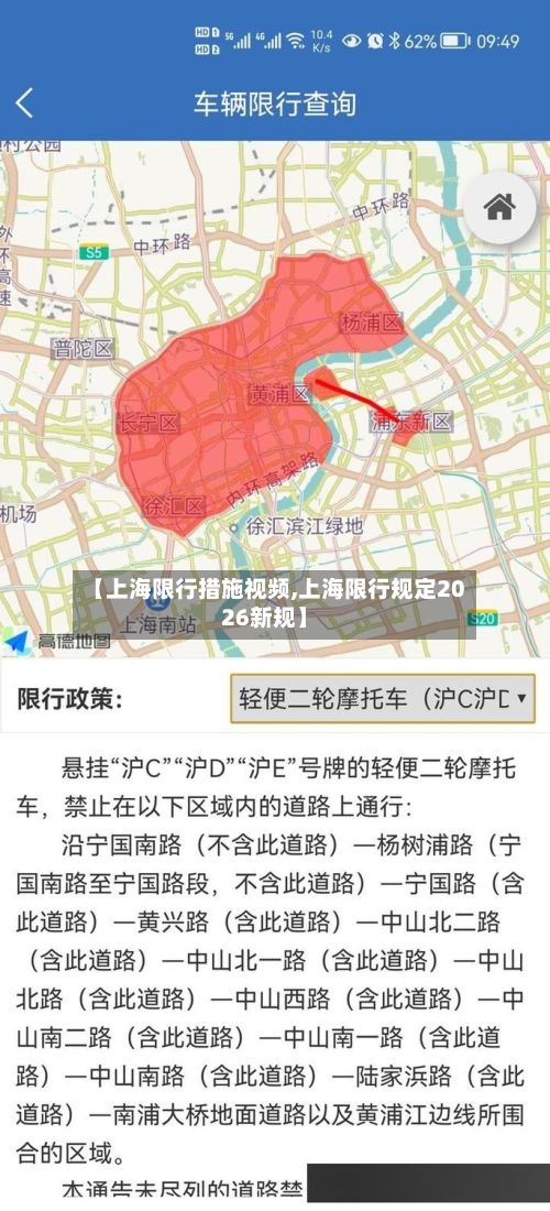 【上海限行措施视频,上海限行规定2026新规】