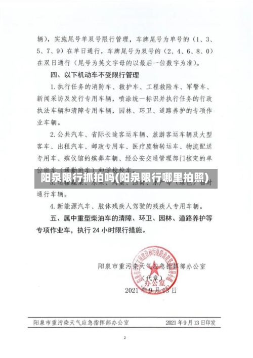阳泉限行抓拍吗(阳泉限行哪里拍照)-第1张图片