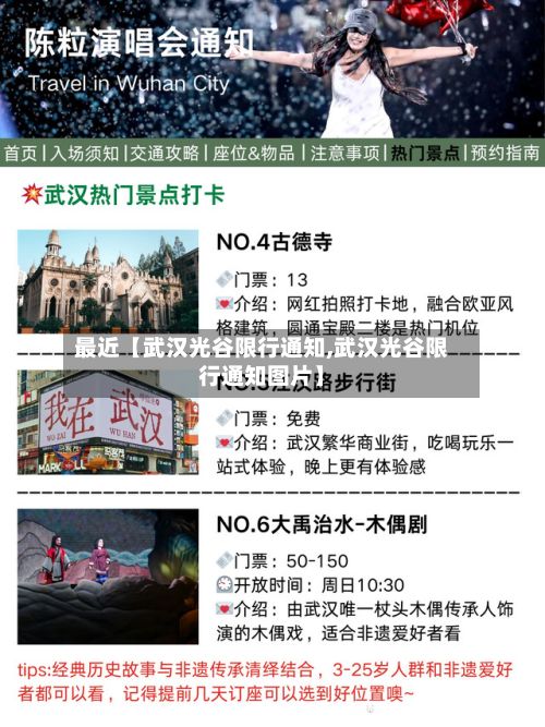 最近【武汉光谷限行通知,武汉光谷限行通知图片】