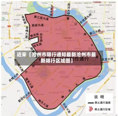 近来【沧州市限行通知最新沧州市最新限行区域图】