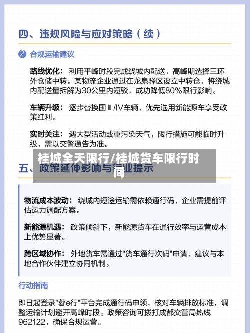 桂城全天限行/桂城货车限行时间