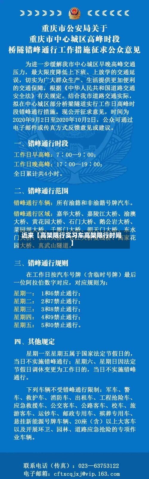 近来【高架限行实习车高架限行时间】-第2张图片