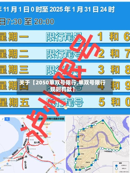 关于【2050单双号限行,单双号限行规则罚款】