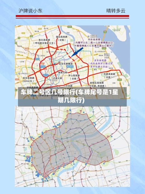 车牌二号区几号限行(车牌尾号是1星期几限行)