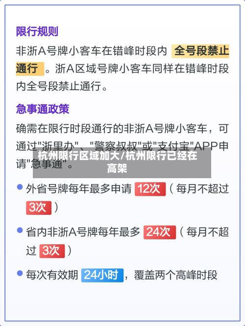 杭州限行区域加大/杭州限行已经在高架-第2张图片
