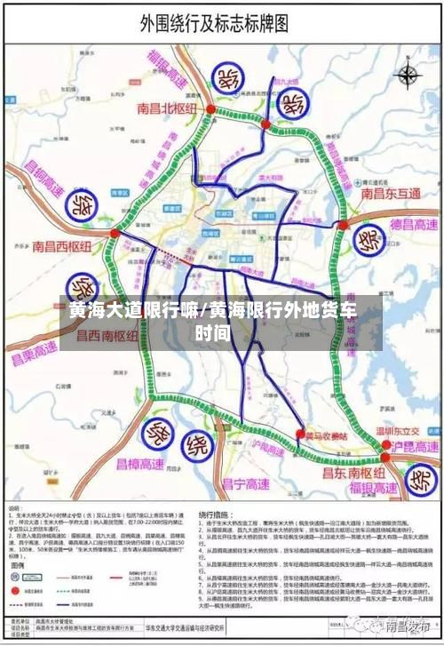 黄海大道限行嘛/黄海限行外地货车时间
