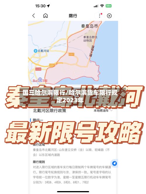 国三哈尔滨限行/哈尔滨货车限行规定2023年-第3张图片